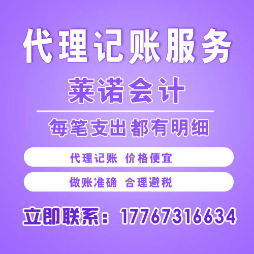 寧波代理記賬管理收費價目表 | 萊諾專業(yè)代理記賬服務